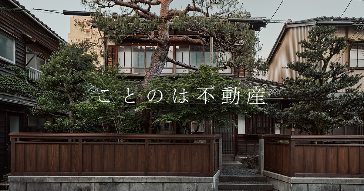 ことのは不動産